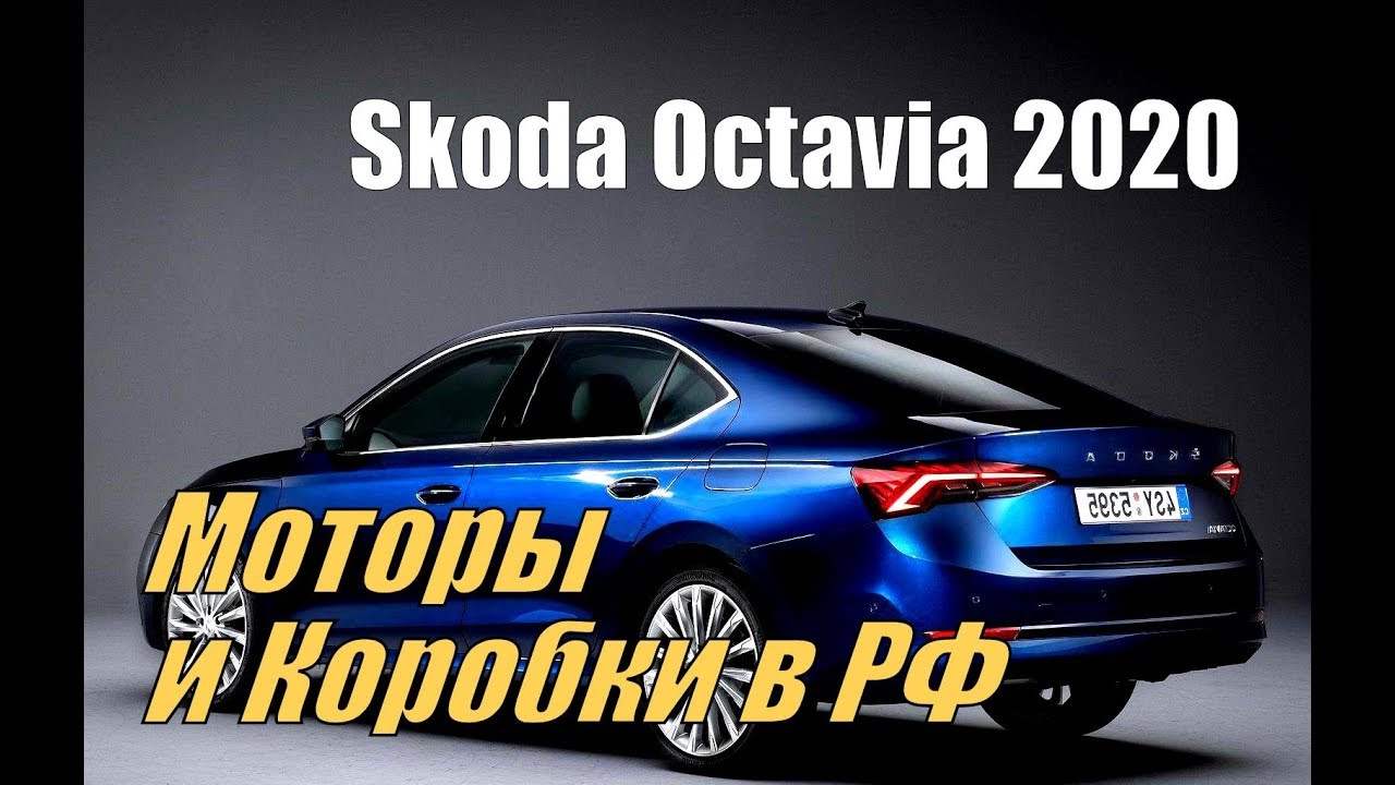 Шкода а8 комплектации