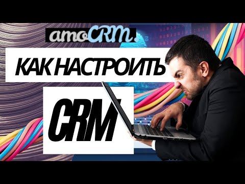 Amocrm. Как настроить amocrm. Что такое crm система амосрм. Учет клиентов амо срм. Воронка продаж.