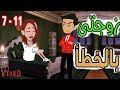 زوجتى بالخطا حلقات مجمعه قصص حب قصص عشق حكايه و روايه توتا 