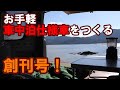 車中泊車（エブリィワゴン）のフルフラット化【週刊！「車中泊仕様車をつくる」創刊号】【ベース車両：マツダスクラムワゴン（エブリィOEM車）】