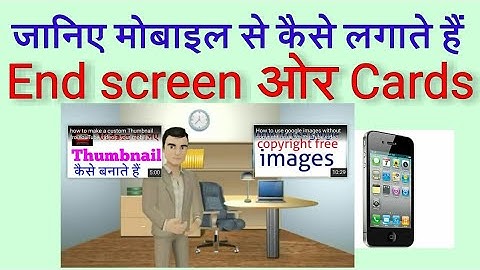 How to view end screen annotations on iphone or Android