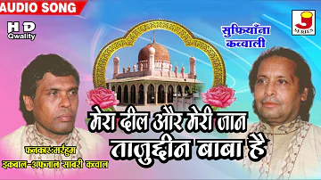 Baba Tajwale Ji Special Qawwali - Mera Dil Aur Meri Jaan - Ramzan Qawwali - Sufiyana Kalam