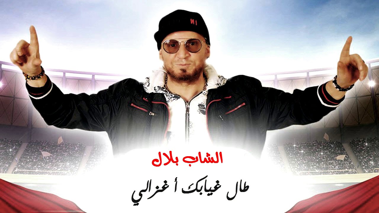 TÉLÉCHARGER CHEB BILAL 2012 WA3RA HAD DENYA DENYA BILAL 2012 TÉLÉCHARGER HAD CHEB WA3RA