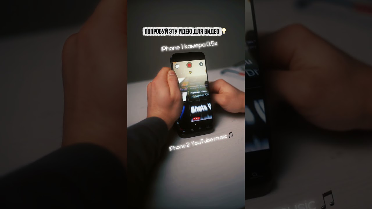 Попробуй эту идею в своих видео 🔥🚀А чтобы знать еще больше полезного - ПОДПИСЫВАЙСЯ 😎