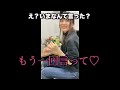 あだ名で呼んでいる彼女を名前で呼んでみた #Shorts
