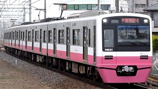 新京成電鉄　N800形 03編成 二代目色　新京成線 北習志野駅