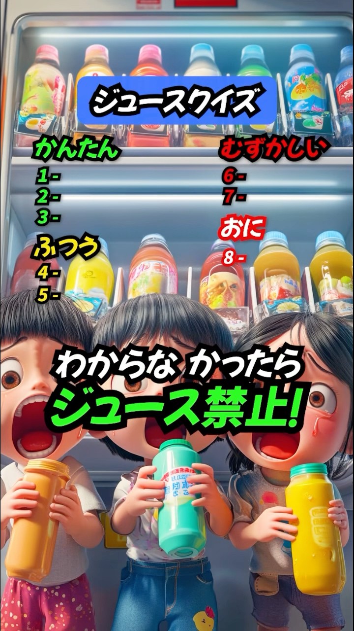 ジュースクイズ】このジュースの名前は？ #クイズ #ジュース #暇つぶし