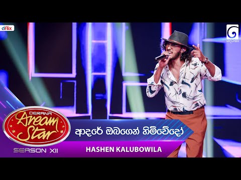 Laila Laila La (Adare Obagen (ආදරේ ඔබගෙන්) | Hashen Kalubowila | Dream Star Season 12 | TV Derana