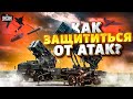 Россия ударила ракетами и дронами. Patriot на всех не хватит: как защититься от атак?