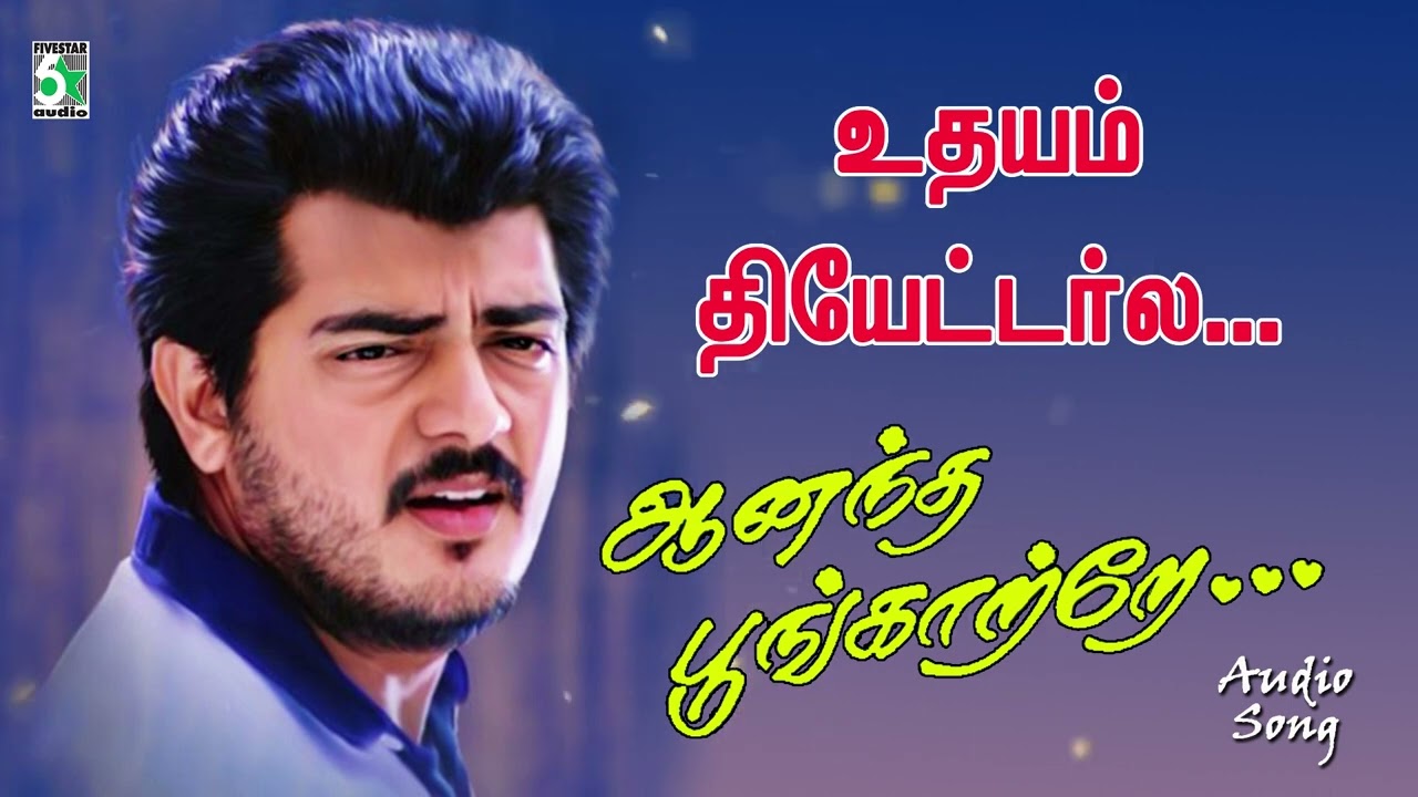       Udhayam Theatre  Ajith Song