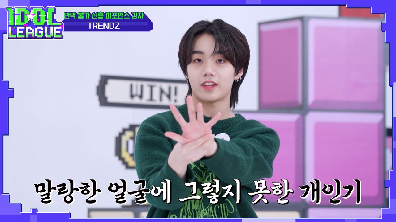 [ENG] '진기명기' 트렌드지 하빛의 개인기 한번 보고가실게요~｜아이돌리그 선공개