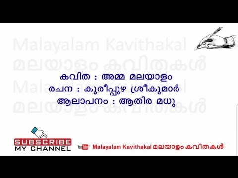 Amma Malayalam Kavitha with Lyrics  Amma Malayalam poetry