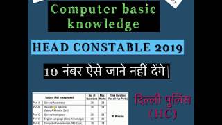 Delhi head constable 2019 computer basic knowledge class 1 #examzest