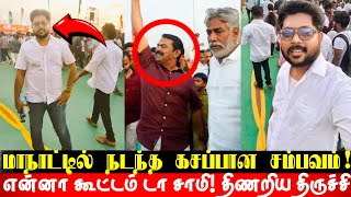 திக்குமுக்காடிய திருச்சி! சரித்திரம் படைத்த சீமான்! கதறி அழும் தவெக தற்குறிகள், 200 திமுக உபிகள்!