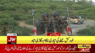 Pak Army In Action | ISPR Updates | BOL News Headline At 11 PM | Successful Operation