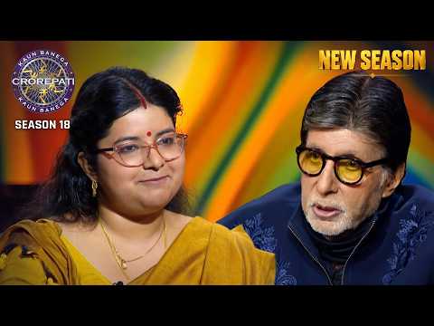 New Season | Kaun Banega Crorepati S18 | बंगाल के Jamai से क्या सवाल किया इस महिला ने?
