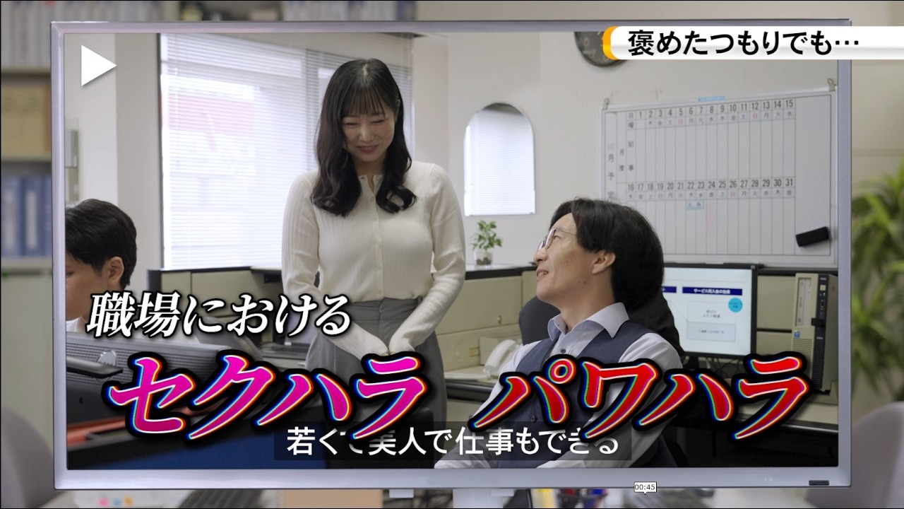 【予告編】職場を変えるジャッジメント 何がセクハラ?どこからパワハラ?
