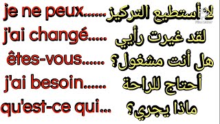 الجمل و العبارات الأكثر استعمالا في الفرنسية يوميا لن تستغني عنها