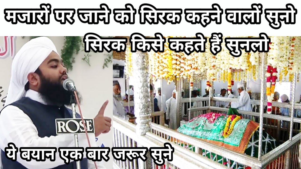 Mazar Par Jane Ko Guna Samajhne Walo | Sayyed Aminul Qadri