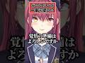 「1番可愛いマリンはどれ？」からバトルに発展する船長ｗ【宝鐘マリン ホロライブ 切り抜き】#shorts