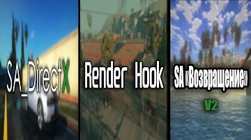 😍(SA_Directx 2.0)  VS  (Render Hook)  VS  (SA "Возвращение" V2)😍