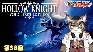 【HOLLOW KNIGHT】第38回【ネタバレあり】2026/08/04