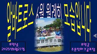 파크골프(강릉 알바트로스클럽)