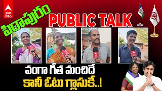 Pawan Kalyan From Pithapuram | Public Opinion | పిఠాపురంలో ప్రజలు ఎటు వైపు..? | ABP Desam