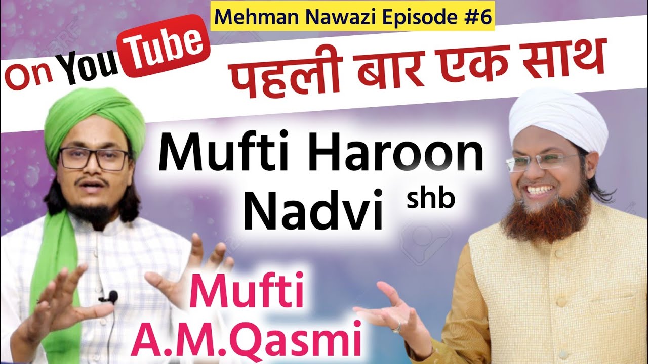 Mufti Haroon Mehmaan Nawazi Mufti Haron Nadvi Episode 6 | Mufti A M Qasmi with Mufti ...