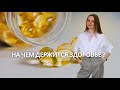 3 КИТА, НА КОТОРЫХ ДЕРЖИТСЯ ВАШЕ ЗДОРОВЬЕ