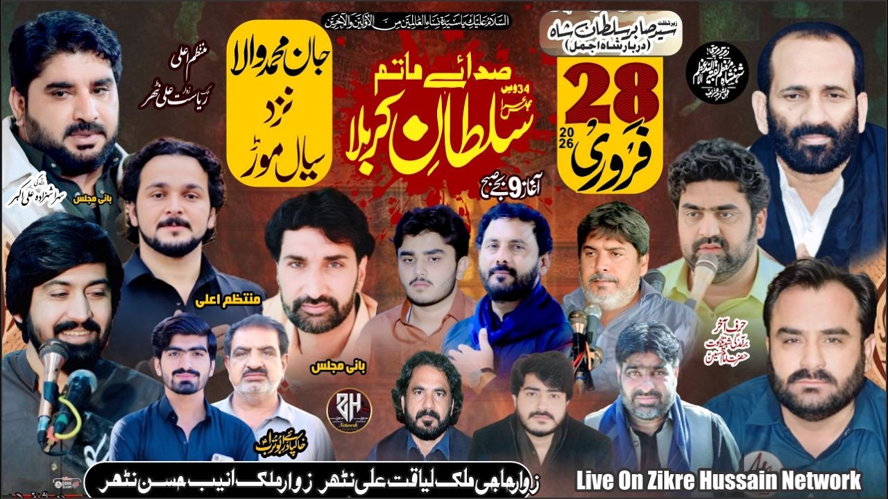 🔴#livemajlis 28 Feb 2026| Jan Muhammad Wala #Sailmor   || Zikre Hussain Network