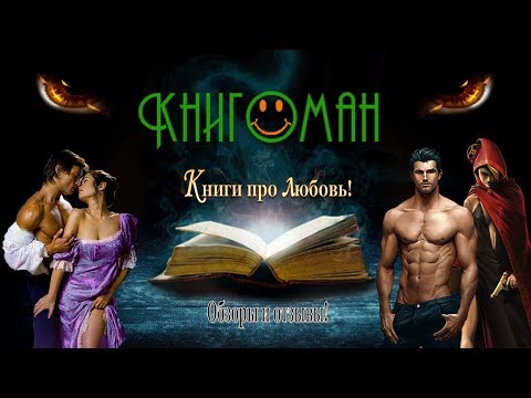 Обзор на книгу Ольги Гусейновой - Любовь к красному