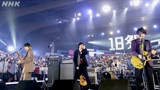 【18祭】[ALEXANDROS] 『0.5』| 18Fes | NHK