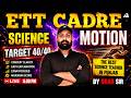 Ett Cadre 2026 | Motion Chapter Complete Explanation + MCQs | Target 40/40 | Science By Brar Sir