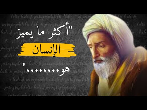 حكم و اقتباسات فيلسوف عربي ومفكر إسلامي ابن رشد
