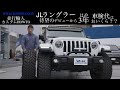 【車検費用】【カスタム紹介】【視聴割引有】JLサハラ並行車のカスタムと初の車検費用大公開！！