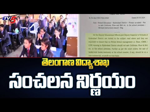 తెలంగాణ విద్యాశాఖ సంచలన నిర్ణయం..Telangana Education Department Sensational Decision | TV5 News - TV5NEWS