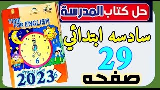 حل تدريبات كتاب المدرسة انجليزي الصف السادس الابتدائي ترم تاني صفحه 29 ابتدائي كونكت english