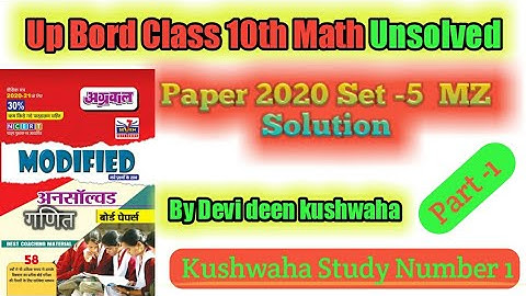 Class 10th Math  Unsolved Paper 2020 (Set5 -MZ) Solution (अग्रवाल अनसॉल्वड )