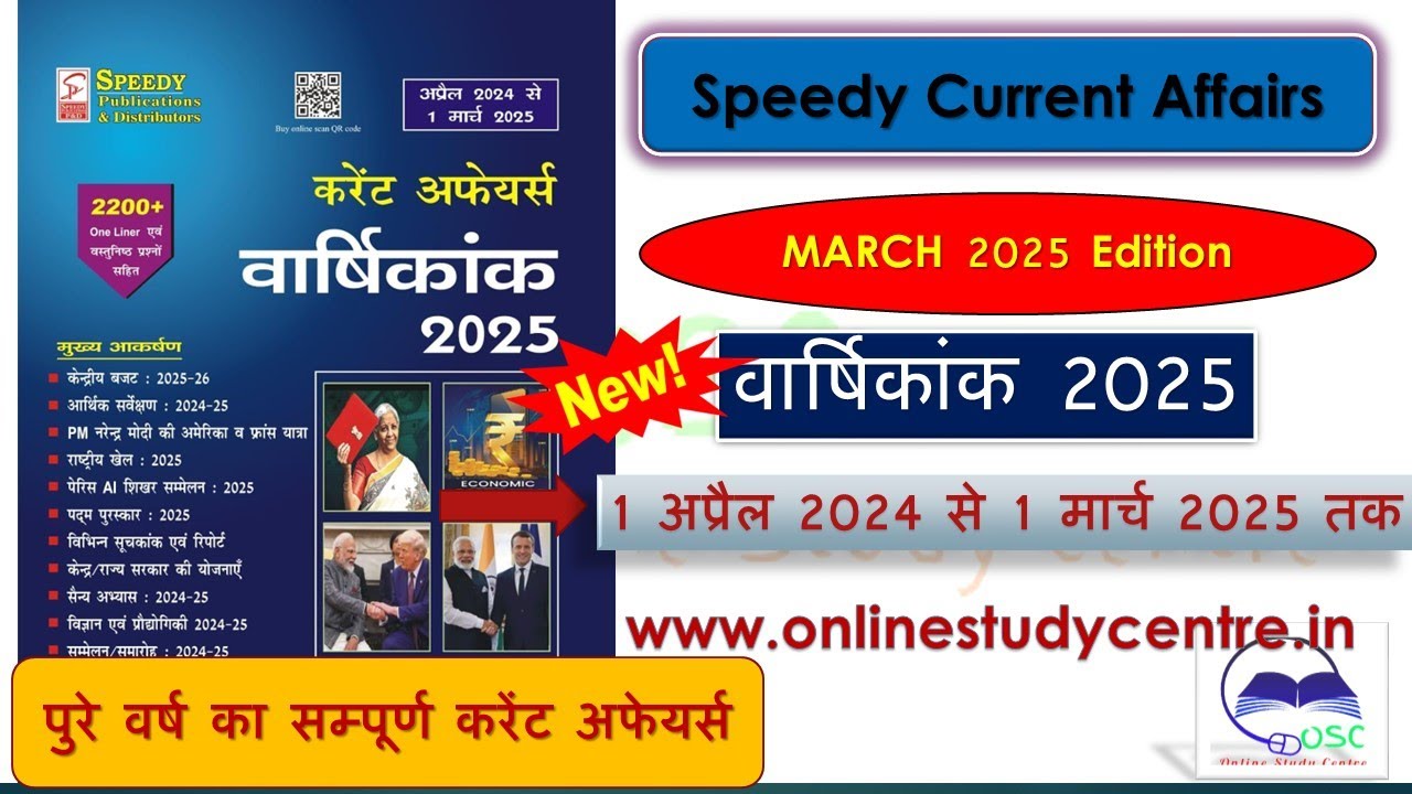 Speedy Yearly Current Affairs 2025 | April 2024 to March 2025 One Liner Speedy Current Affairs