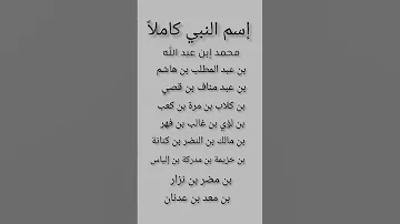 إسم الرسول صلى الله عليه وسلم كاملا 