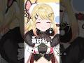 実は私…(顔をね…！)#vtuber #新人vtuber #実は私 #shorts