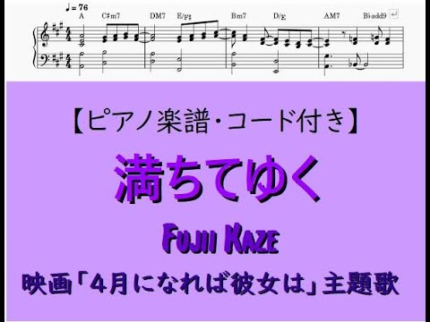 満ちてゆく Overflowing - 藤井風 FUJII Kaze