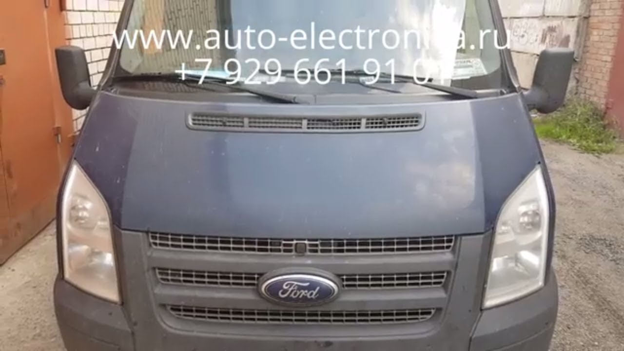 Ford transit иммобилайзер включен Ford transit иммобилайзер включен