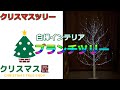 インテリア白樺ツリー　LEDブランチツリー　2021