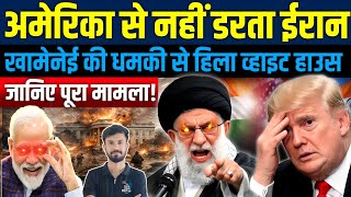 Iran Is Not Afraid Of The United States Khameneis Threat Has Shaken The White Houseby Kapil