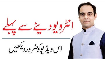 How to Succeed in Job Interview in Urdu/Hindi - Qasim Ali Shah