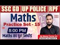 SSCGD | RPF UP POLICE  Practice Set 15 | Previous Paper | Maths By Manoj Pachar Sir #sscgd #uppolice