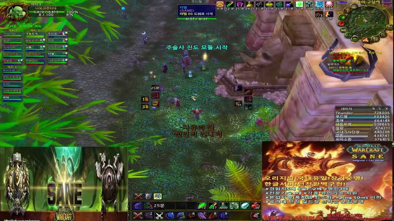 와우 오리지널 프리섭 SANE