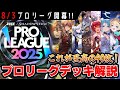 【シャドバWB】プロが突き詰めた"20デッキ"全部解説!デッキの違いが分かるとプロリーグが倍楽しめる!【ゆっくり解説】